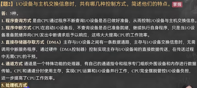 I/O接口与主机间的数据传送方式
