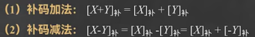 定点数的补码加减法