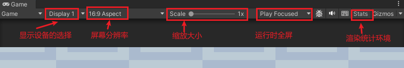 Game窗口上方的工具栏
